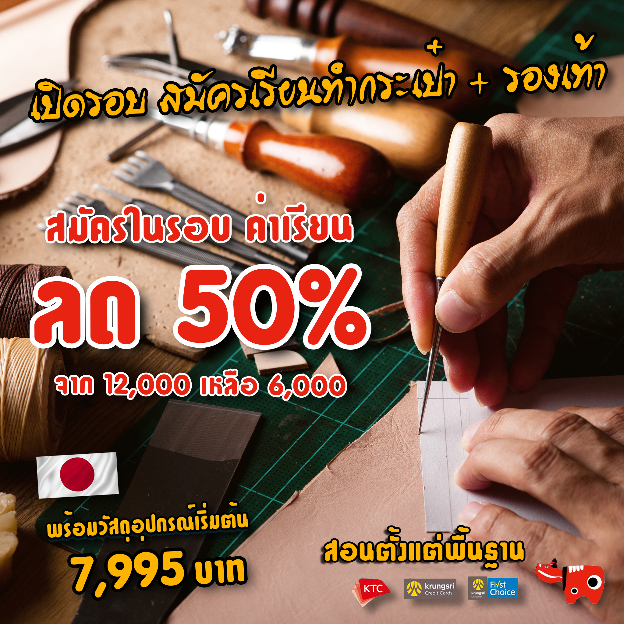 สอนทำกระเป๋า เทคนิคแบบชาวญี่ปุ่น